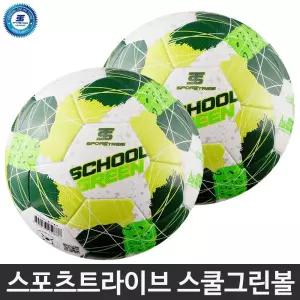 스포츠트라이브 축구공 스쿨 그린볼 4호 5호 학교 아카데미 KC인증