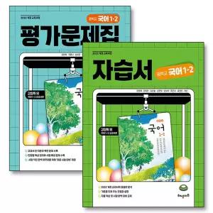 [카드10%] 해냄 국어 중학교 자습서 평가문제집 1-2 중1 2학기 세트 (전2권) (2026년)
