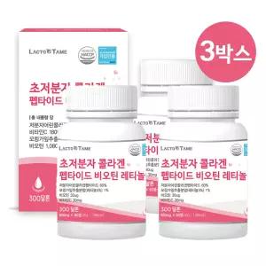 초 저분자 트립 트리펩타이드 초분자 어린 피쉬콜라겐 비오틴 먹는 레티놀a 타블렛 3통