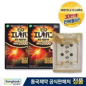 의료기기허가 자석파스 피프 에레키반 MAX 2000 2박스 (총60개)