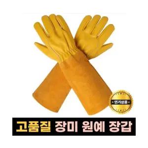모나홈 장미장갑 가시찔림방지 가지치기 원예 전용 장갑