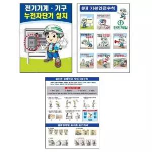 안내판 기본안전수칙표지 900 1800mm 포맥스 표지판 안내판 주의 (WFFIQC1)
