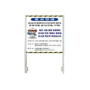 공사안내표지판 철재A자 철판만 벌집반사 90 180cm 푯말 안내 현장 (WE9D314)