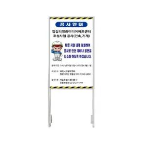 공사안내표지판 철재A자 인쇄철판만 벌집반사 60 90cm 푯말 안내 현장 (WE9D322)