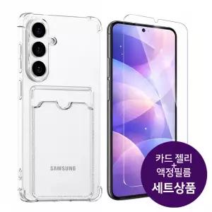 갤럭시S26 플러스 카드 젤리케이스 + 지문인식 액정필름 세트 S947