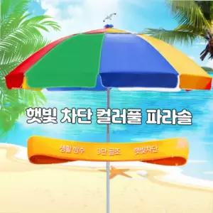 해변용 색동 야외 대형 파라솔 레인보우 그늘막 대형 휴대