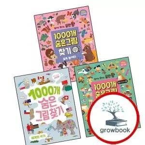 1000개 숨은그림찾기 세계의 국기 찾아도 끝판왕 + 우리 동네 + 숲속 놀이터 (전3권) 세트