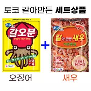 토코 갈아만든 2종세트 (갈오분+갈새우) 떡밥 첨가제