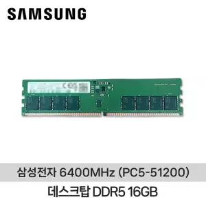삼성전자 데스크탑 DDR5 16GB 6400MHz CL52 CUDIMM ND