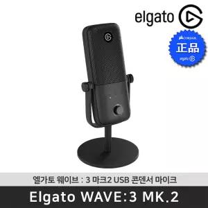 엘가토 Wave:3 MK.2 Black 웨이브3 마크2 블랙 방송용 스트리밍 USB 콘덴서 마이크