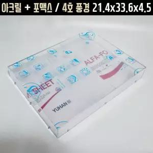 아크릴 관액자 [풍경 4호 포맥스] 맞춤 클리어 프레임 사진 캘리그라피 작품 캔버스/판넬