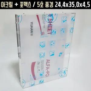아크릴 관액자 [풍경 5호 포맥스] 맞춤 클리어 프레임 사진 캘리그라피 작품 캔버스/판넬
