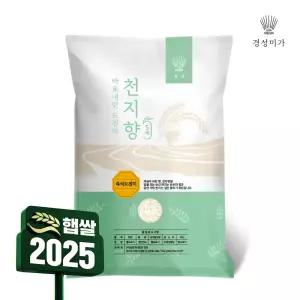 [2025햅쌀][분도선택/당일도정]갓찧은쌀 천지향 10kg 쌀눈쌀