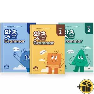 2026년 초등 필수 영문법 왓츠 그래머 스타트 1+2+3 세트 (전3권)