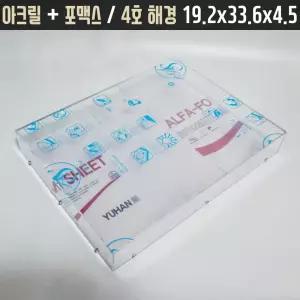 아크릴 관액자 [해경 4호 포맥스] 맞춤 클리어 프레임 사진 캘리그라피 작품 캔버스/판넬