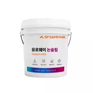 삼화 유로웨이 논슬립 MMA 페인트 도로용 주차장 미끄럼방지 페인트 23kg