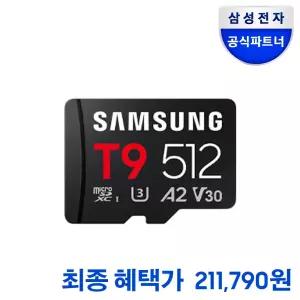 삼성전자 삼성 마이크로SD 메모리카드 T9 512GB MB-MH512T/WW