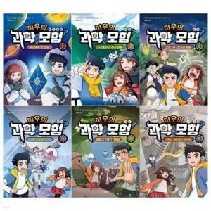 [전집] 미우의 과학모험 1~6권 세트 /(전6권)