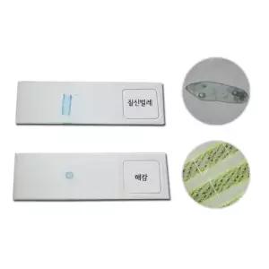 짚신 벌레. 해캄 프레파라트(2종1조)