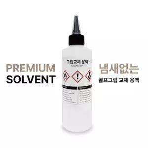 티디지 냄새없는 골프그립 교체 용액 솔벤트