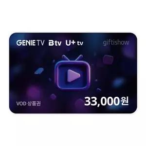 [지니TV/B tv/U+tv] VOD 상품권 33,000원