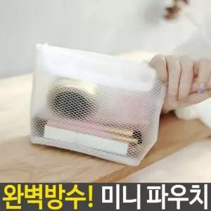 메쉬파우치 투명파우치 미니 화장품 물놀이백 비치백 수영장 세면백 보관함 여행용