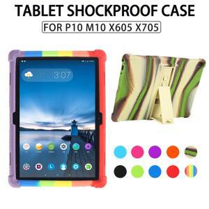 SZOXBY 레노버 탭 M10 TB-X605F TB-X505L P10 TB-X705L/X705F 10.1 인치 Shockproof 실리콘 커버 태블릿 보