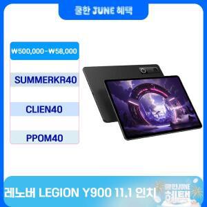 레노버 리전 Y900 2026 TB711FU 11.1인치, 11000mAh, 4K 화면, 미디어텍 9500s, 144HZ 디스플레이, 안드로