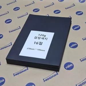 16절사이즈 180g 검정 색지 200매 흑지 도화지미술용지 초등학교 납품용 유치원 어린이집 켄트지 그림 상지