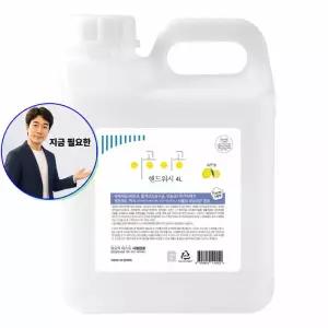 지금 필요한 이공이공 레몬향 핸드워시 4L 거품비누