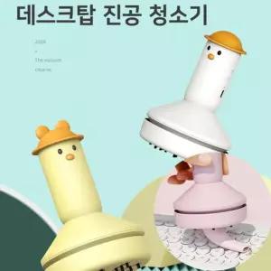 DUCK 데스트탑 진공 청소기미니 충전식 컴팩트 테이블 키보드 책상 데스크