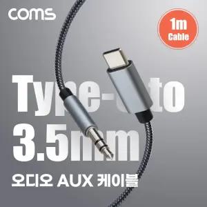 Coms USB 3.1 Type C 오디오 케이블 1M C타입 to 3.5mm AUX35MM옥스 볼륨조절 스피커 AUX 리모컨AUX