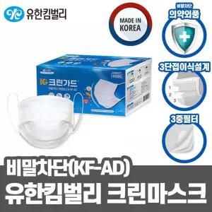 유한킴벌리 비말차단 크린마스크 50매 KF-AD 일회용인증 안심 입체 일회용 방역용품 덴탈 국산