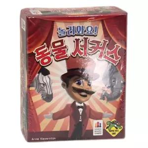 놀러와요 동물 서커스 보드게임 추리 협동 전략 학생 어린이 가족 커플 패밀리 내기 재미있는 있는 카드
