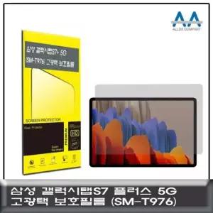 갤럭시탭S7 플러스 5G(SM-T976) 고광택 보호필름