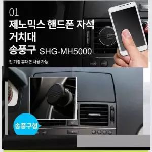 초강력자석 송풍구거치대 차량용 핸드폰 자석거치대 정품 (W0C4A33)