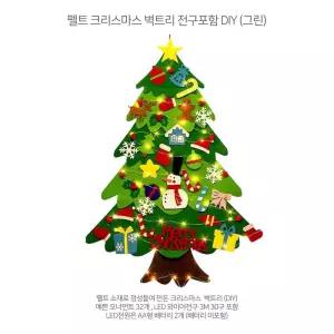 크리스마스 벽트리 DIY 만들기 펠트 (전구포함장식트리 어린이집 이색 LED