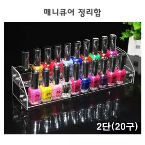 매니큐어정리함 2단(20구) 아크릴진열대 (W16A6A2)