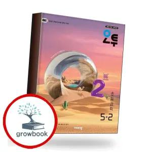 카드10%) 오투 초등과학 5-2 (2026년) 책 (GROW BOOK 그로우북)