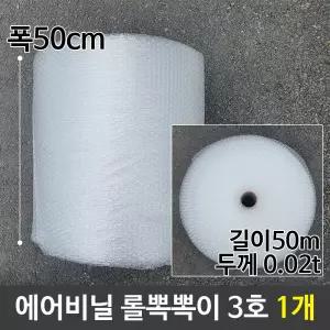에어비닐 롤뽁뽁이 에어캡 대용량뽁이 3호단열시트 유리창 난방효과 바람막이 에어 뽁이 보온