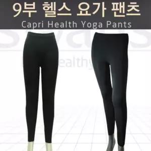 스완스 9부 헬스 요가팬츠) 헬스복 요가 필라테스 운동 핫복 바지 용품헬스