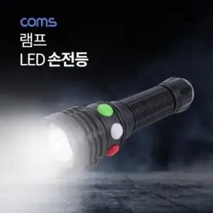 액세서리 coms 램프 (LED 손전등) White Red Green