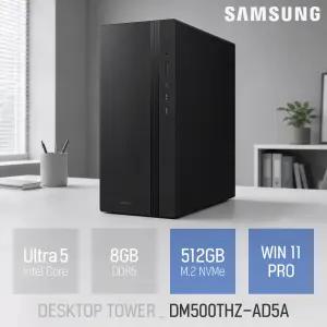 삼성 데스크탑 Tower DM500THZ-AD5A 인텔 울트라5 8GB 512GB 윈도우11 사무용 인강용 PC 본체