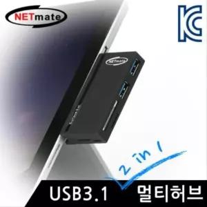 NETmate USB3.1 2포트 2in1 멀티 허브 (W7EB47F)