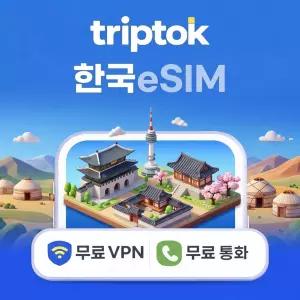 대한민국 eSIM e심 5G 무제한 데이터 전화,VPN 무료 서울/부산 여행 즉시 개통