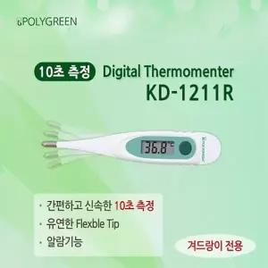 폴리그린 전자체온계 KD-1211R 겨드랑이 10초측정