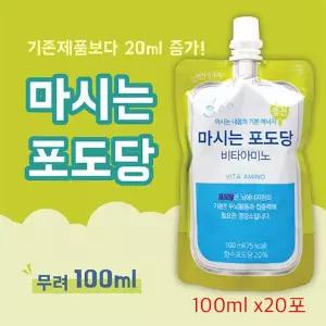 마시는 비타 아미노 포도당 100ml x20개 에너지원