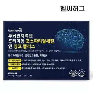 두뇌인지력엔 프리미엄 포스파티딜세린 앤 징코플러스