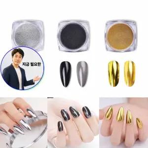 지금 필요한 3종 메탈 머메이드파우더 손발톱 네일아트 매직 미러 파우더