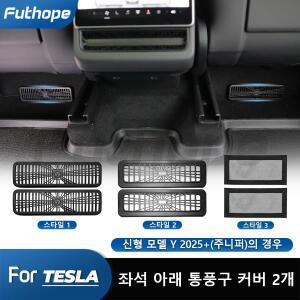 Tesla New 모델 Y 주니퍼 출시 용 futhope 언더 시트 에어컨 커버 보호 자동차 장식